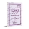 Mutûn Tâlib al-'Ilm - Textes Supplémentaires : La biographie versifiée du noble Messager [Vérifié par 'Abd al-Muhsin al-Qâsim]/م