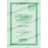 Mutûn Tâlib al-'Ilm - Textes Supplémentaires : Introduction aux principes de l'exégèse [Vérifié par 'Abd al-Muhsin al-Qâsim]/متو