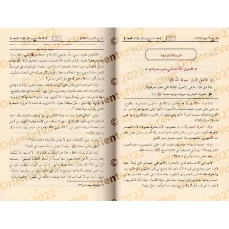 Compilation des explications des épîtres sur la 'Aqîdah [11 épîtres]/سلسلة شرح الرسائل [١١ متنا]