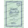 Mutûn Tâlib al-'Ilm - Textes Supplémentaires : Alfiyyah as-Suyûtî [Vérifié par 'Abd al-Muhsin al-Qâsim]/متون طالب العلم - المتون