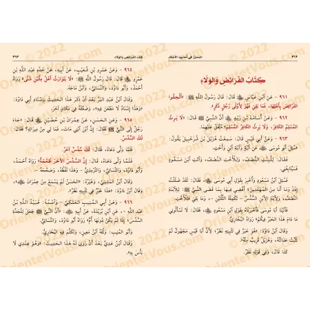 Mutûn Tâlib al-'Ilm - Textes Supplémentaires : al-Muharrar fî Ahâdith al-Ahkâm [Vérifié par 'Abd al-Muhsin al-Qâsim]/متون طالب ا