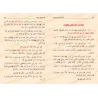 Mutûn Tâlib al-'Ilm - Textes Supplémentaires : al-Muharrar fî Ahâdith al-Ahkâm [Vérifié par 'Abd al-Muhsin al-Qâsim]/متون طالب ا