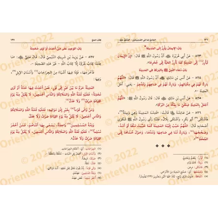 Mutûn Tâlib al-'Ilm - 7ème Niveau: Recueil des deux Sahihs [Vérifié par 'Abd al-Muhsin al-Qâsim]/متون طالب العلم - المستوى السا