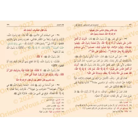 Mutûn Tâlib al-'Ilm - 7ème Niveau: Recueil des deux Sahihs [Vérifié par 'Abd al-Muhsin al-Qâsim]/متون طالب العلم - المستوى السا