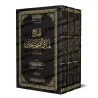 Mutûn Tâlib al-'Ilm - 7ème Niveau: Recueil des deux Sahihs [Vérifié par 'Abd al-Muhsin al-Qâsim]/متون طالب العلم - المستوى السا