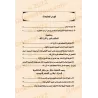Régir par autre que la Révélation d'Allah/الحكم بغير ما أنزل الله