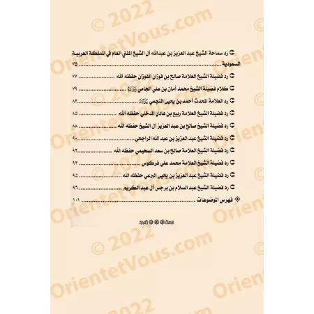 Régir par autre que la Révélation d'Allah/الحكم بغير ما أنزل الله