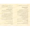 Explication de "Usûl as-Sunnah" de l'imam al-Humaydî ['Abd Allah Raslân]/إتحاف المبتدئ بالتعليق على أصول السنة للحميدي - عبد الل