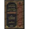 Compilation des explications des épîtres sur la 'Aqîdah [11 épîtres]/سلسلة شرح الرسائل [١١ متنا]