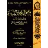 Commentaires sur "al-Kâfiyah as-Shâfiyah fî al-Intisâr lil-Firqati an-Nâjiyah" d'Ibn al-Qayyim [as-Sa'dî]/توضيح الكافية الشافية 