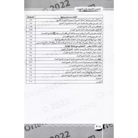 Fatwas des savants sur les rébellions chaotiques/فتاوى العلماء في الثورات