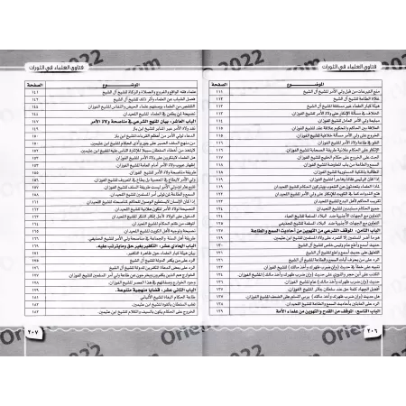 Fatwas des savants sur les rébellions chaotiques/فتاوى العلماء في الثورات