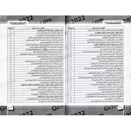 Fatwas des savants sur les rébellions chaotiques/فتاوى العلماء في الثورات