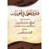 Fatwas des savants sur les rébellions chaotiques/فتاوى العلماء في الثورات