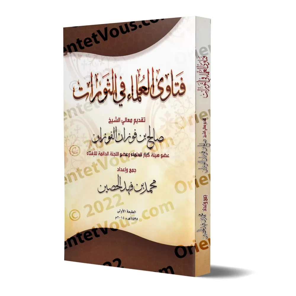 Fatwas des savants sur les rébellions chaotiques/فتاوى العلماء في الثورات