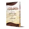 Fatwas des savants sur les rébellions chaotiques/فتاوى العلماء في الثورات