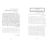 Lumières Islamiques sur la Croyance et la Pensée de Sayyid Qutb/أضواء إسلامية على عقيدة سيد قطب وفكره