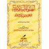 Lumières Islamiques sur la Croyance et la Pensée de Sayyid Qutb/أضواء إسلامية على عقيدة سيد قطب وفكره