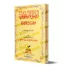 Lumières Islamiques sur la Croyance et la Pensée de Sayyid Qutb/أضواء إسلامية على عقيدة سيد قطب وفكره