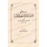Lettre sur l'émission de fatwas non basées sur des avis prédominants et leur application/رسالة في الفتوى بغير المشهور والعمل به