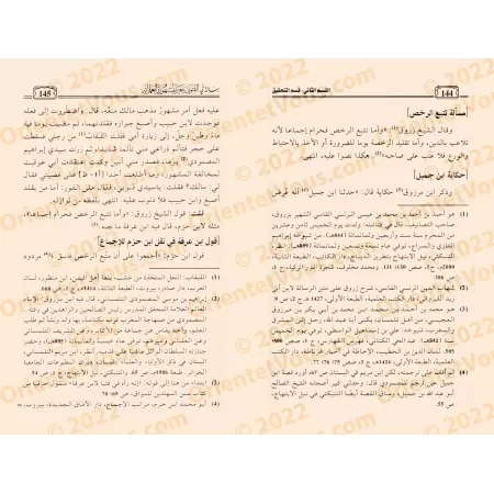 Lettre sur l'émission de fatwas non basées sur des avis prédominants et leur application/رسالة في الفتوى بغير المشهور والعمل به