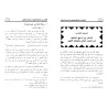 Le Conflit entre les préceptes dominants et prévalents dans la jurisprudence Malékite/التعارض بين الراجح والمشهور في المذهب الما