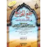 Synthèse des Textes Majeurs sur les Fondements de la Religion/جمع الجوامع في الأصلين و الجدل و التصوف