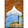 Les Perles Lumineuses : Commentaire sur le Poème d'Ibn Abî Kaff concernant les Principes Fondamentaux de l'école Malikite/الدرر 