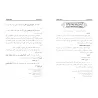 Les Perles Lumineuses : Commentaire sur le Poème d'Ibn Abî Kaff concernant les Principes Fondamentaux de l'école Malikite/الدرر 