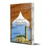 Les Perles Lumineuses : Commentaire sur le Poème d'Ibn Abî Kaff concernant les Principes Fondamentaux de l'école Malikite/الدرر 
