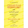 Ashal al-Masâlik: Versification du Guide Encourageant l'Étudiant en Jurisprudence selon le rite de l'Imam Mâlik/أسهل المسالك لنظ