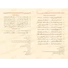 Ashal al-Masâlik: Versification du Guide Encourageant l'Étudiant en Jurisprudence selon le rite de l'Imam Mâlik/أسهل المسالك لنظ