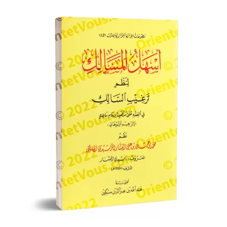 Ashal al-Masâlik: Versification du Guide Encourageant l'Étudiant en Jurisprudence selon le rite de l'Imam Mâlik/أسهل المسالك لنظ
