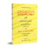 Ashal al-Masâlik: Versification du Guide Encourageant l'Étudiant en Jurisprudence selon le rite de l'Imam Mâlik/أسهل المسالك لنظ