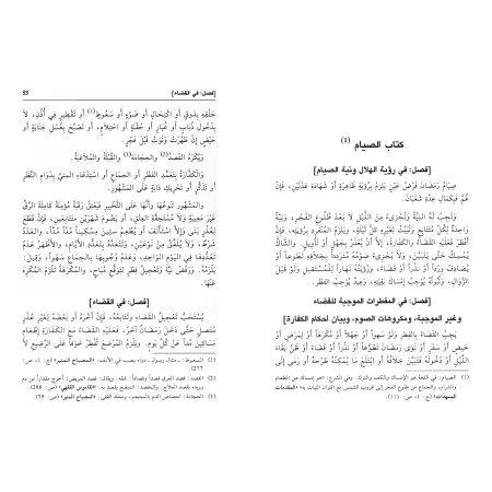 Irshâd as-Sâlik: Guide vers les nobles prescriptions de la jurisprudence malikite/إرشاد السالك إلى أشرف المسالك في فقه الإمام ما