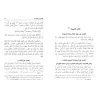 Irshâd as-Sâlik: Guide vers les nobles prescriptions de la jurisprudence malikite/إرشاد السالك إلى أشرف المسالك في فقه الإمام ما