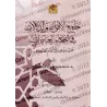 Recueil des Opinions et Preuves sur les Règles des Rituels selon le rite de l'école de l'imam Mâlik/جامع الأقوال والدلالات في أح