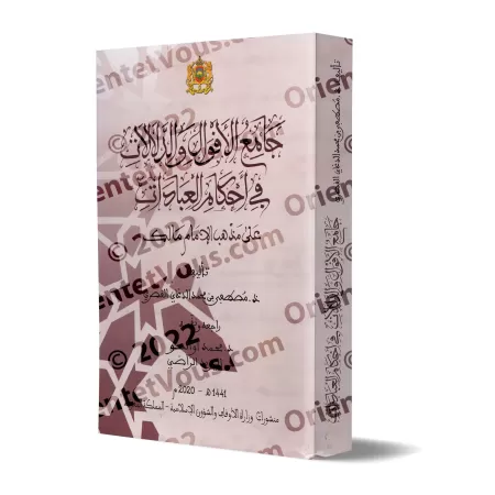 Recueil des Opinions et Preuves sur les Règles des Rituels selon le rite de l'école de l'imam Mâlik/جامع الأقوال والدلالات في أح