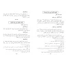 Principes jurisprudentiels : Synthèse du rite malikite/القوانين الفقهية في تلخيص مذهب المالكية 