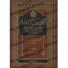 Principes jurisprudentiels : Synthèse du rite malikite/القوانين الفقهية في تلخيص مذهب المالكية 