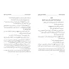 La Biographie Authentique du Prophète/صحيح السيرة النبوية