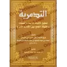 At-Tadmuriyyah d'Ibn Taymiyyah [Edition Saoudienne]/التدمرية لابن تيمية [طبعة سعودية]