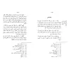 At-Tadmuriyyah d'Ibn Taymiyyah [Edition Saoudienne]/التدمرية لابن تيمية [طبعة سعودية]