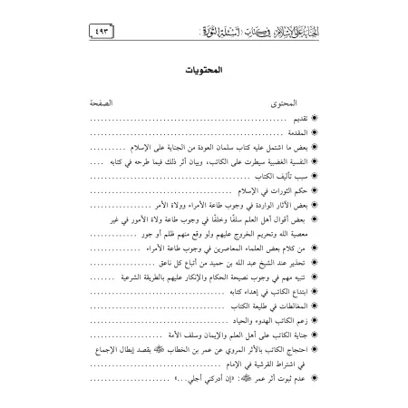 L'offense à l'Islam dans le livre 'Questions sur la Révolution'/الجناية على الإسلام في كتاب: أسئلة الثورة