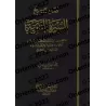 La Biographie Authentique du Prophète/صحيح السيرة النبوية