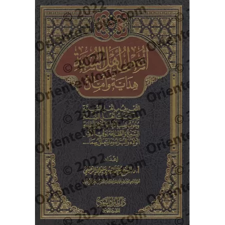 Les Fondements des Adeptes de la Sunnah: Guidance et Sérénité/أصول أهل السنة هداية وأمان
