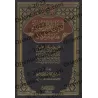 Les Fondements des Adeptes de la Sunnah: Guidance et Sérénité/أصول أهل السنة هداية وأمان