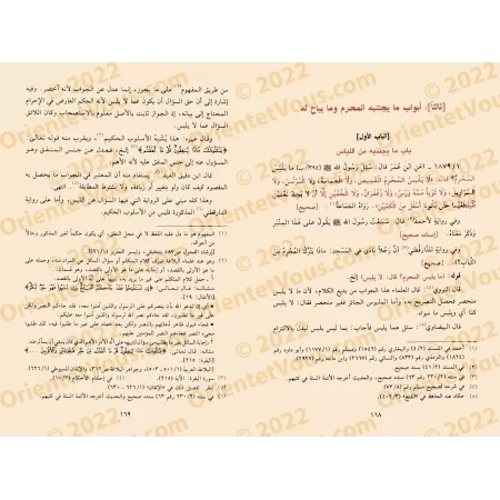 Commentaire du livre: "al-Muntaqâ min Akhbâr al-Mustafâ" [Naylu al-Awtâr - as-Shawkânî - Edition Saoudienne]/نيل الأوطار من أسرا
