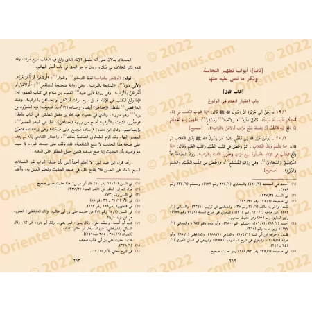 Commentaire du livre: "al-Muntaqâ min Akhbâr al-Mustafâ" [Naylu al-Awtâr - as-Shawkânî - Edition Saoudienne]/نيل الأوطار من أسرا
