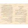 Commentaire du livre: "al-Muntaqâ min Akhbâr al-Mustafâ" [Naylu al-Awtâr - as-Shawkânî - Edition Saoudienne]/نيل الأوطار من أسرا